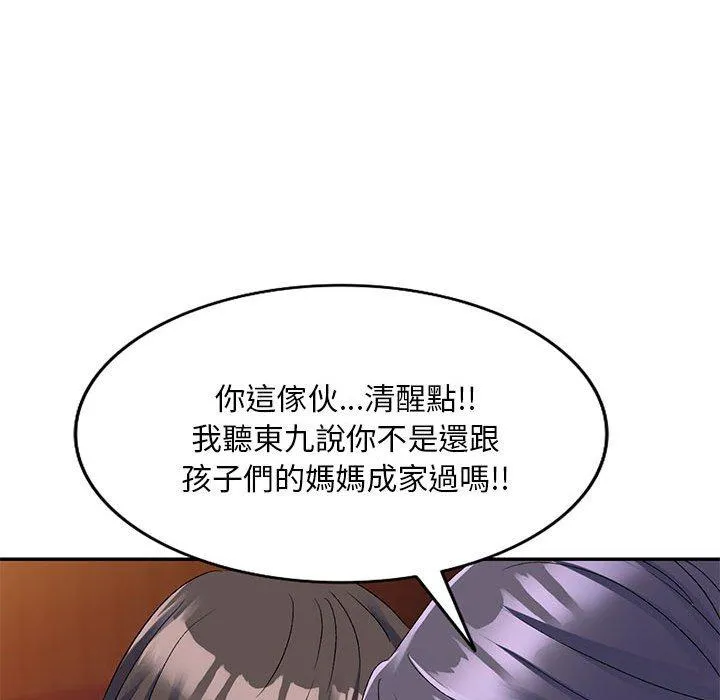 刺激的寄居生活 - 第21话 - page 46
