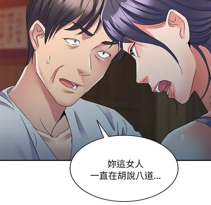 刺激的寄居生活 - 第21话 - page 47