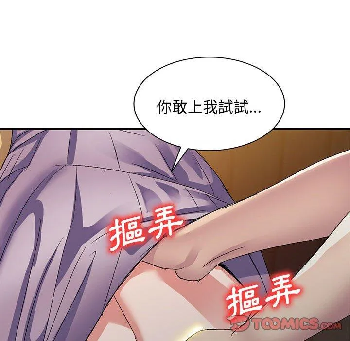 刺激的寄居生活 - 第21话 - page 57