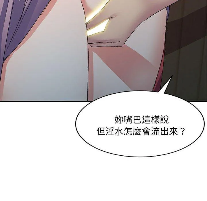 刺激的寄居生活 - 第21话 - page 58