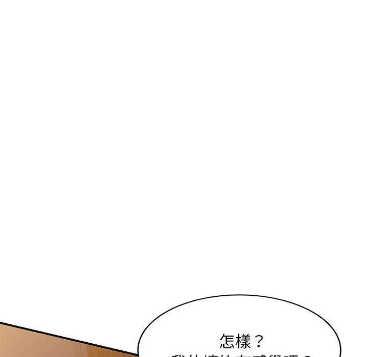 刺激的寄居生活 - 第21话 - page 62