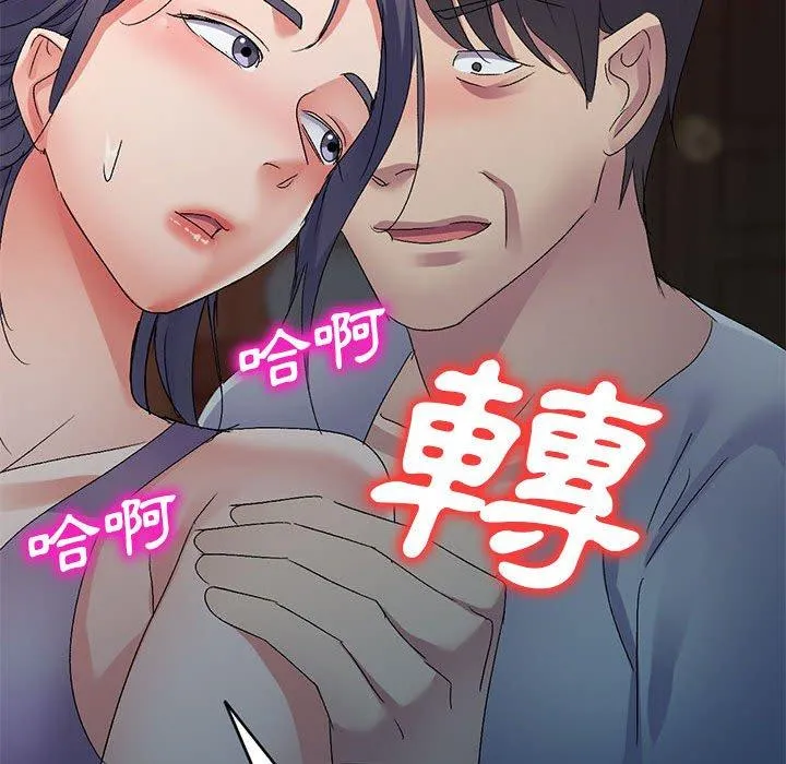 刺激的寄居生活 - 第21话 - page 67