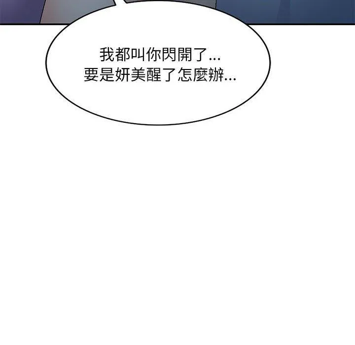 刺激的寄居生活 - 第21话 - page 68
