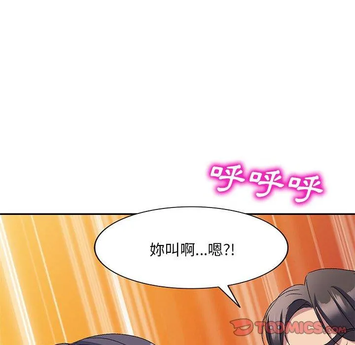 刺激的寄居生活 - 第21话 - page 75