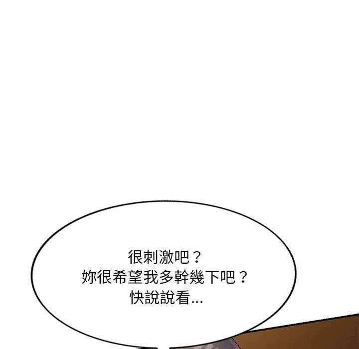 刺激的寄居生活 - 第21话 - page 78
