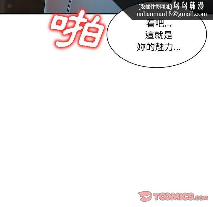 刺激的寄居生活 - 第21话 - page 84