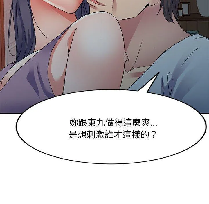刺激的寄居生活 - 第21话 - page 86