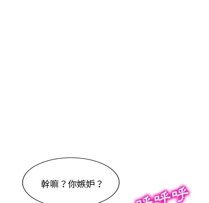 刺激的寄居生活 - 第21话 - page 87