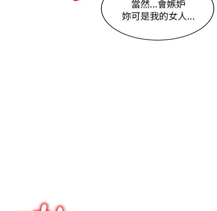 刺激的寄居生活 - 第21话 - page 89