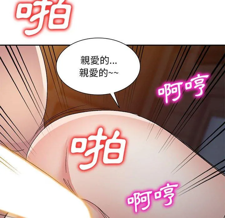 刺激的寄居生活 - 第21话 - page 90