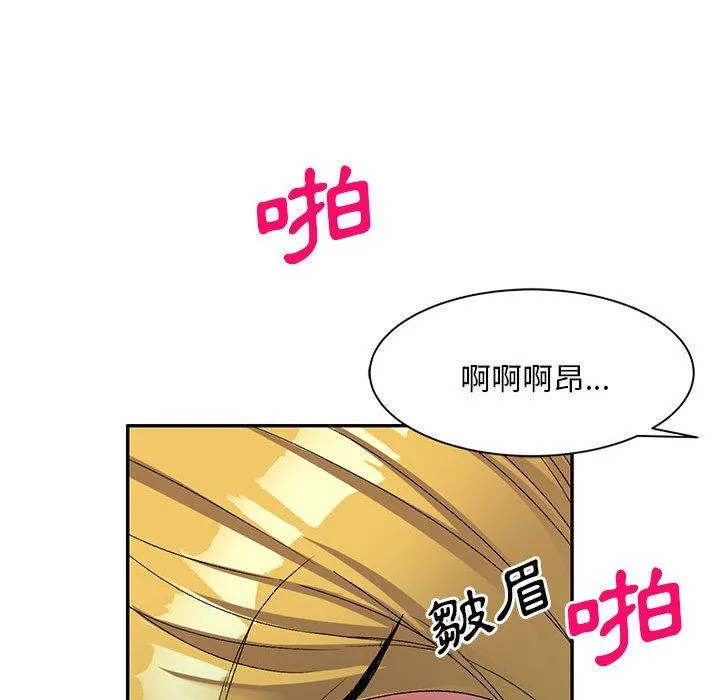 刺激的寄居生活 - 第21话 - page 97