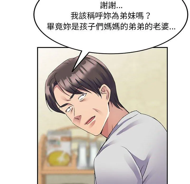 刺激的寄居生活 - 第21话 - page 109