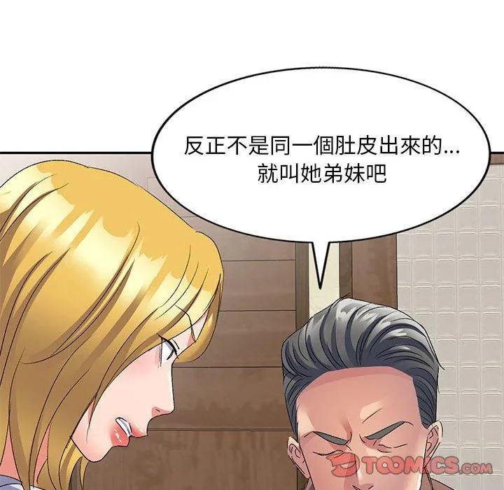 刺激的寄居生活 - 第21话 - page 111