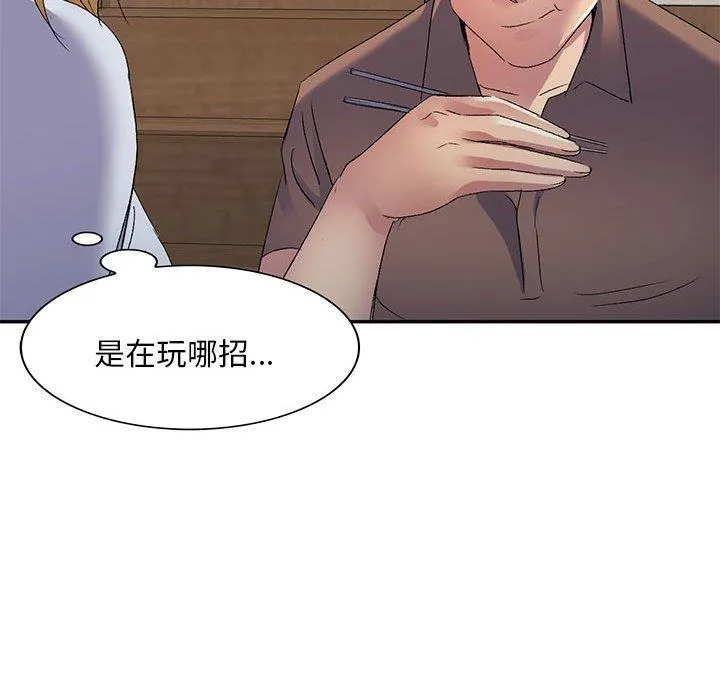 刺激的寄居生活 - 第21话 - page 112