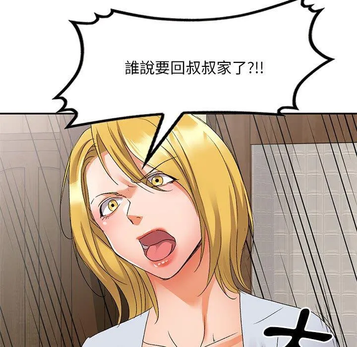 刺激的寄居生活 - 第21话 - page 118