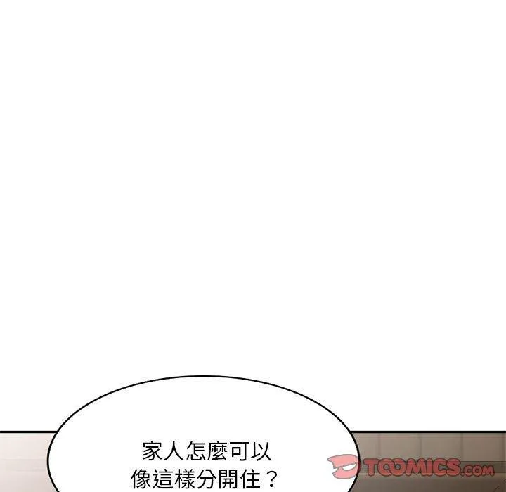 刺激的寄居生活 - 第21话 - page 120