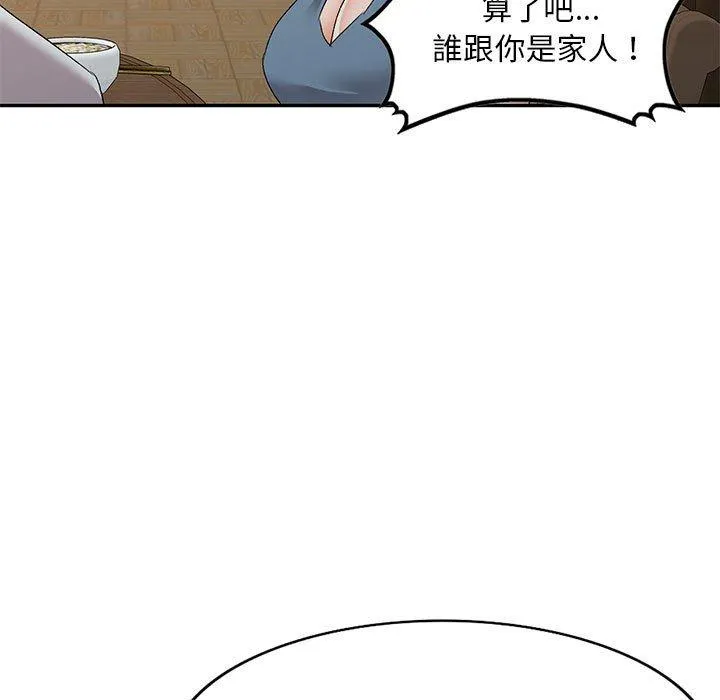 刺激的寄居生活 - 第21话 - page 122