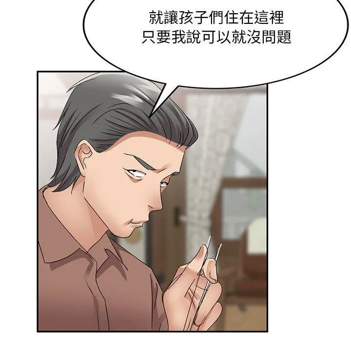 刺激的寄居生活 - 第21话 - page 123