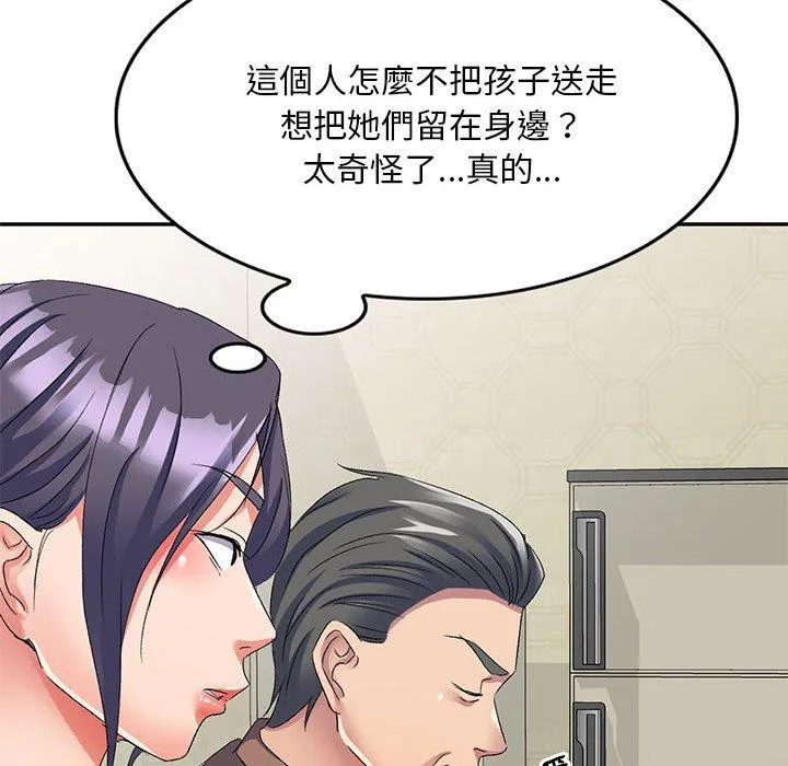 刺激的寄居生活 - 第21话 - page 125