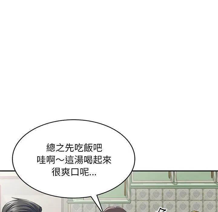 刺激的寄居生活 - 第21话 - page 127