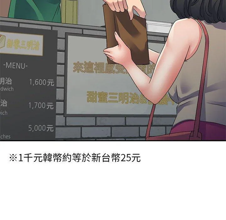 刺激的寄居生活 - 第21话 - page 135