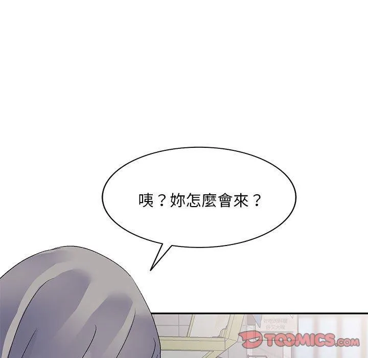 刺激的寄居生活 - 第21话 - page 138