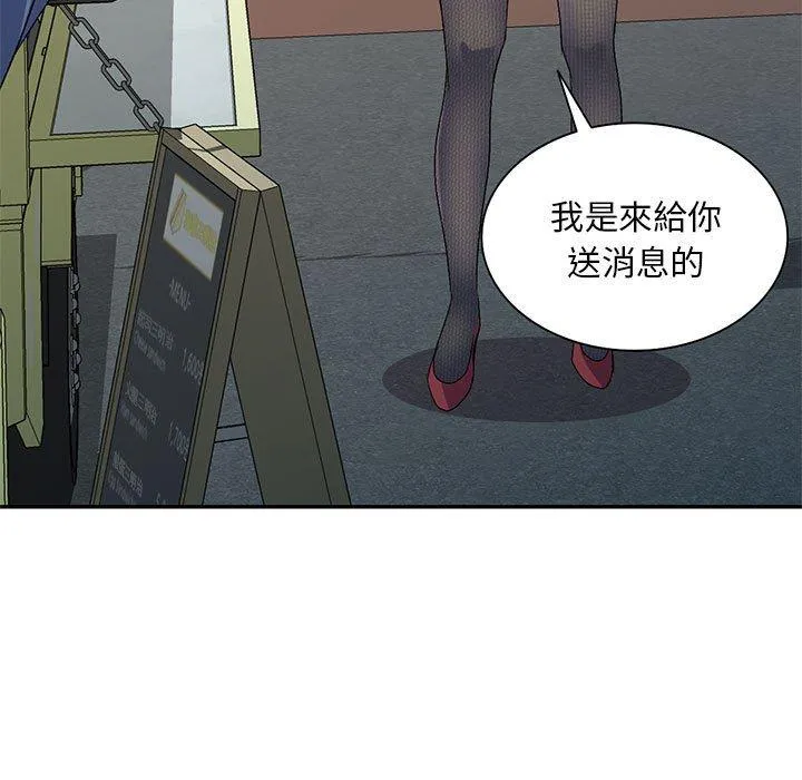 刺激的寄居生活 - 第21话 - page 140
