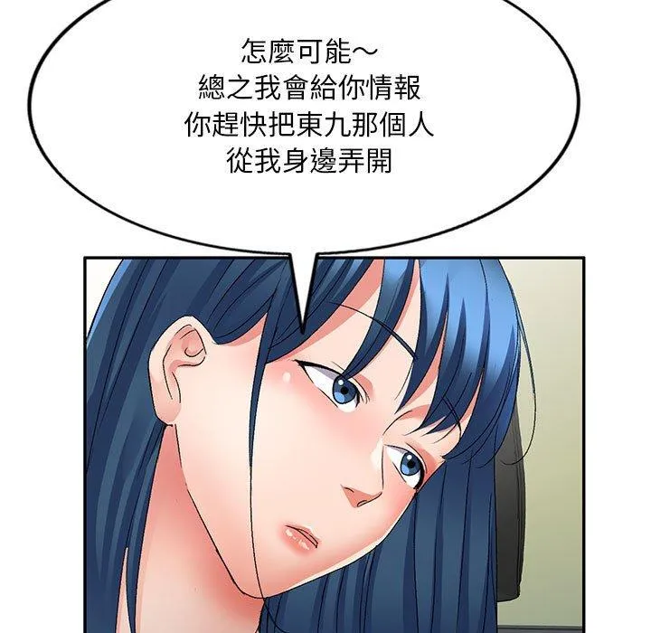 刺激的寄居生活 - 第21话 - page 144