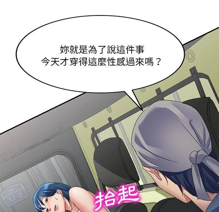刺激的寄居生活 - 第21话 - page 146