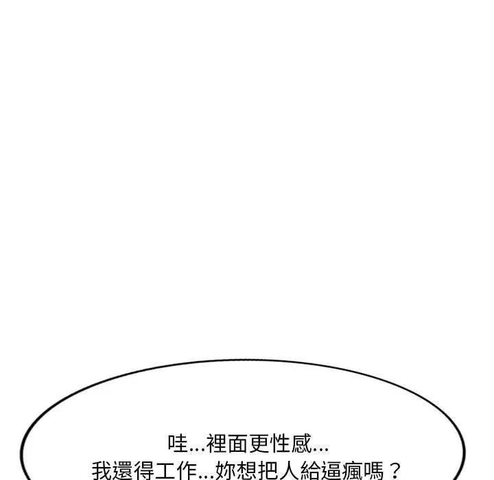 刺激的寄居生活 - 第21话 - page 151