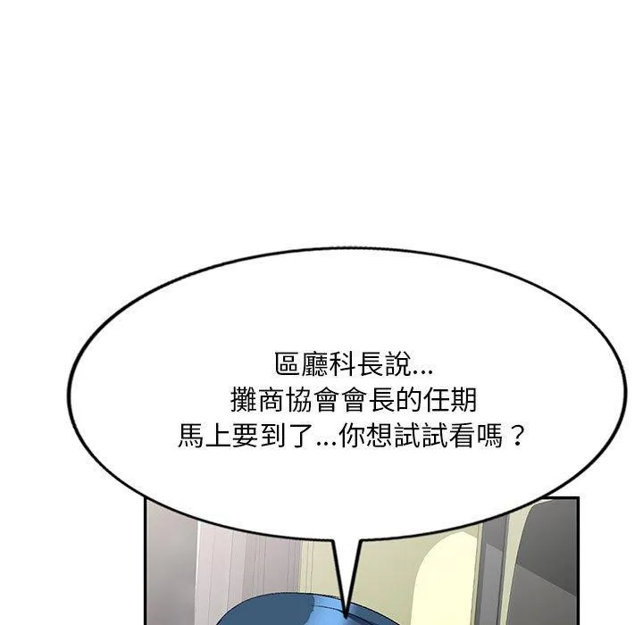 刺激的寄居生活 - 第21话 - page 160