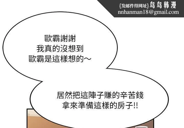 刺激的寄居生活 - 第26话 - page 1