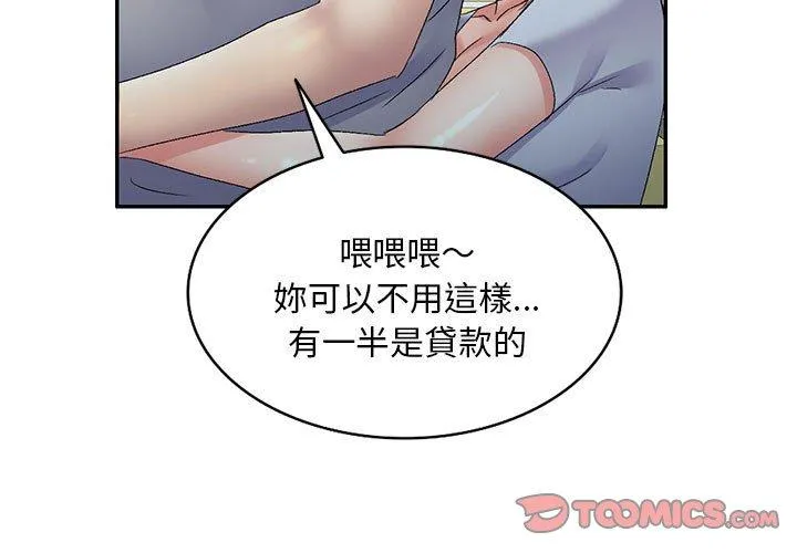 刺激的寄居生活 - 第26话 - page 3