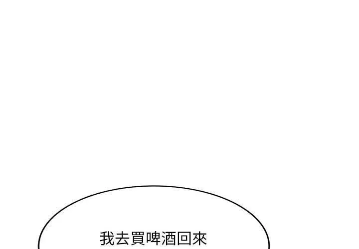 刺激的寄居生活 - 第26话 - page 4
