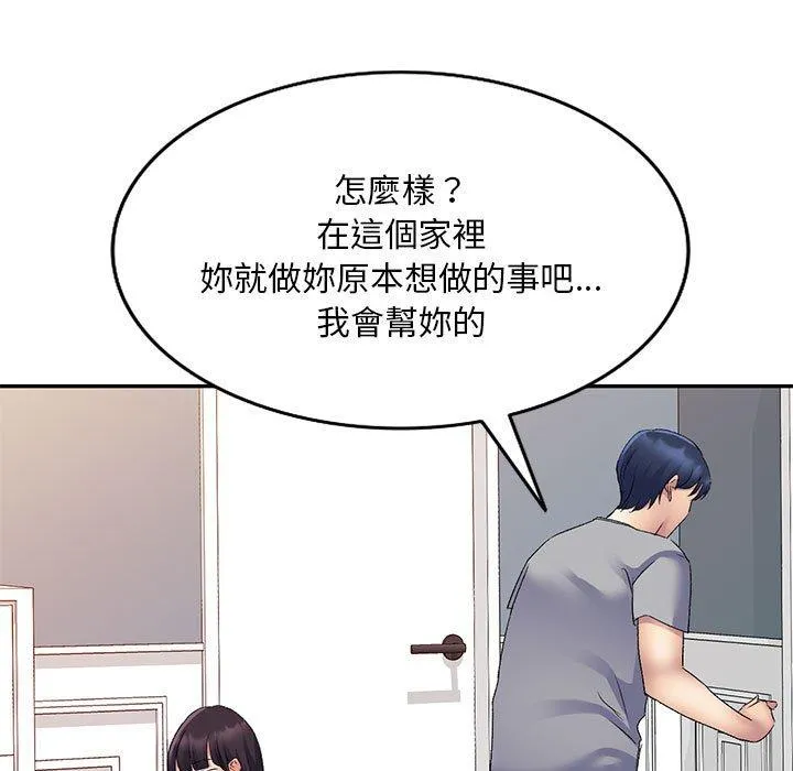 刺激的寄居生活 - 第26话 - page 7