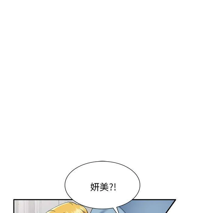 刺激的寄居生活 - 第26话 - page 20