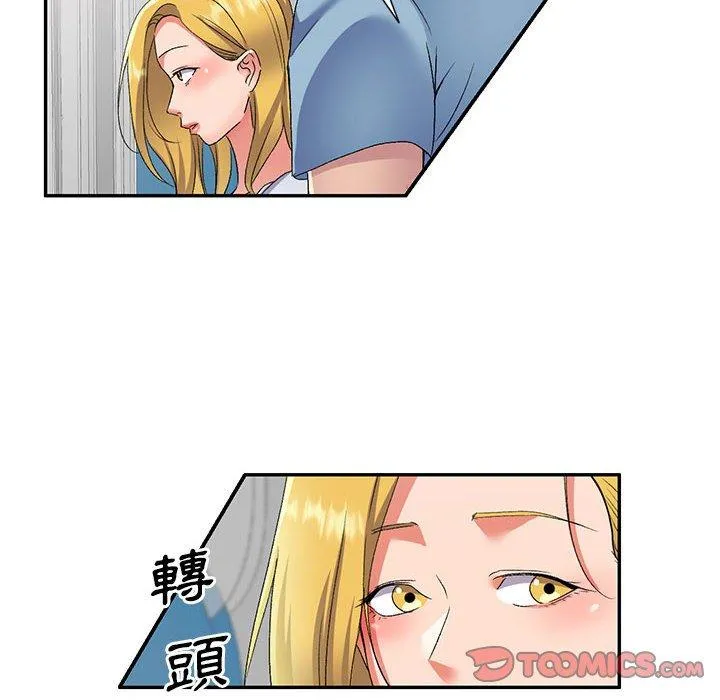 刺激的寄居生活 - 第26话 - page 21