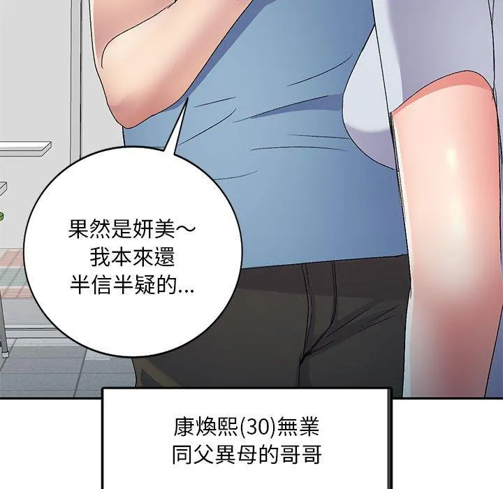 刺激的寄居生活 - 第26话 - page 24