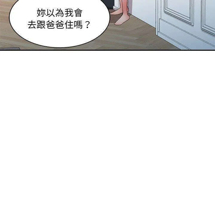 刺激的寄居生活 - 第26话 - page 31
