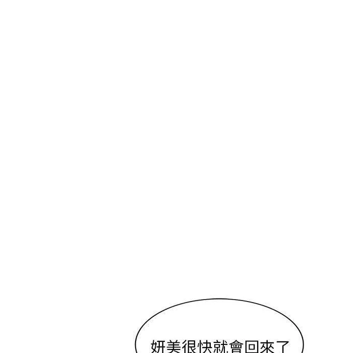 刺激的寄居生活 - 第26话 - page 34