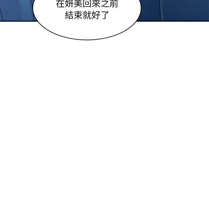 刺激的寄居生活 - 第26话 - page 37
