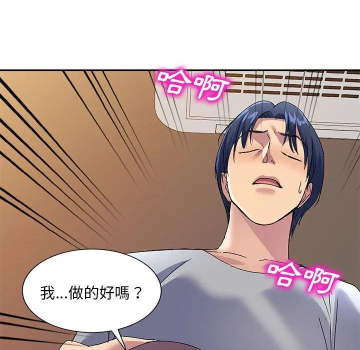 刺激的寄居生活 - 第26话 - page 44