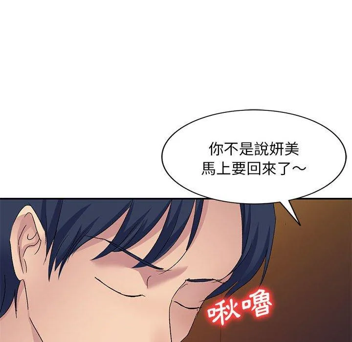 刺激的寄居生活 - 第26话 - page 50