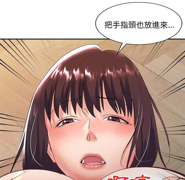 刺激的寄居生活 - 第26话 - page 59