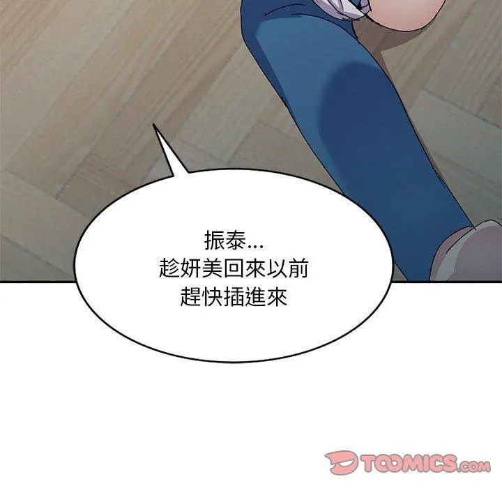 刺激的寄居生活 - 第26话 - page 66