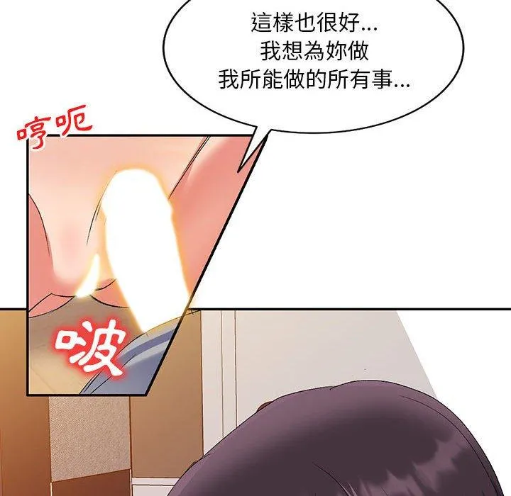刺激的寄居生活 - 第26话 - page 90