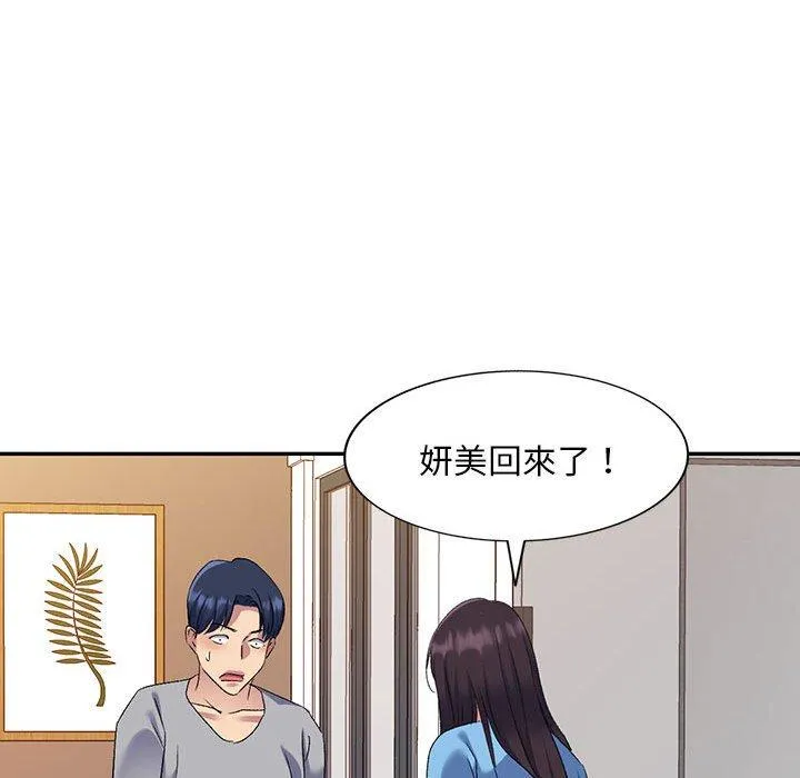 刺激的寄居生活 - 第26话 - page 97