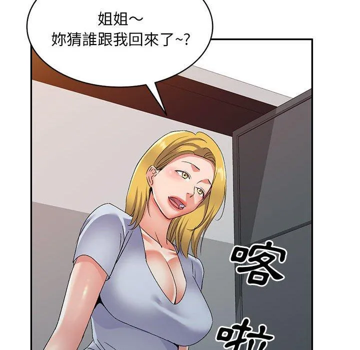 刺激的寄居生活 - 第26话 - page 100