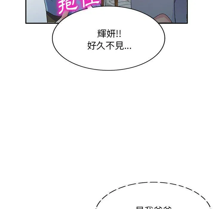 刺激的寄居生活 - 第26话 - page 103