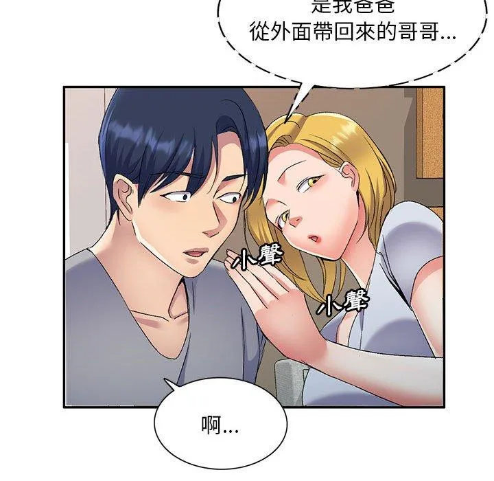刺激的寄居生活 - 第26话 - page 104